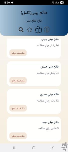 طالع بینی(کامل) - عکس برنامه موبایلی اندروید