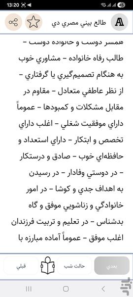 طالع بینی(کامل) - عکس برنامه موبایلی اندروید