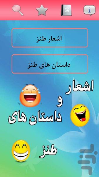 شعر طنز - Image screenshot of android app