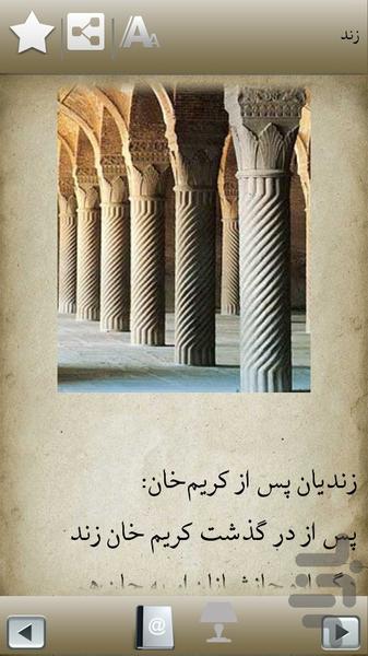 تاریخ ایران از باستان تا امروز - عکس برنامه موبایلی اندروید