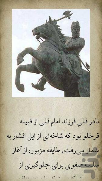 تاریخ ایران از باستان تا امروز - عکس برنامه موبایلی اندروید