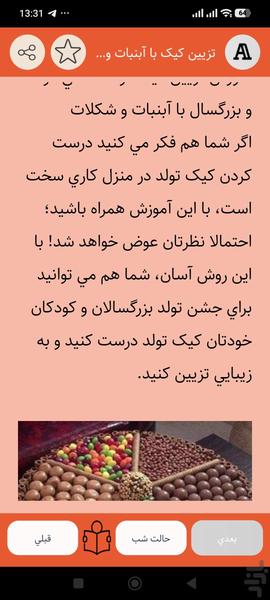 تزیین کده - Image screenshot of android app