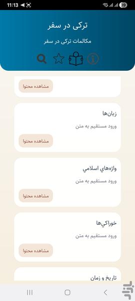 ترکی در سفر - عکس برنامه موبایلی اندروید