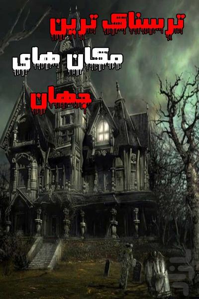 horror place - Image screenshot of android app