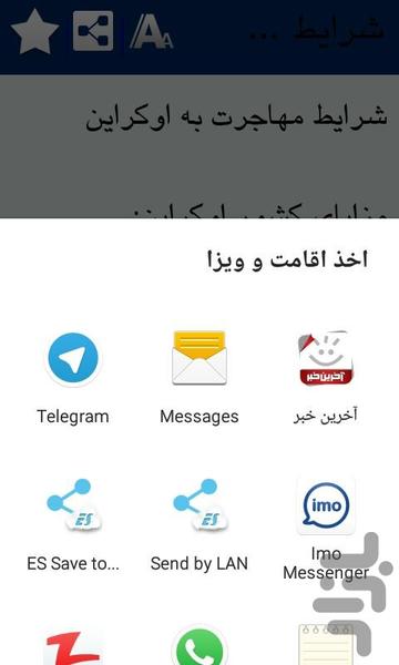 اخذ اقامت و ویزا - Image screenshot of android app