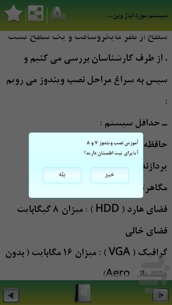 آموزش نصب ویندوز - عکس برنامه موبایلی اندروید