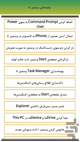 آموزش نصب ویندوز - عکس برنامه موبایلی اندروید