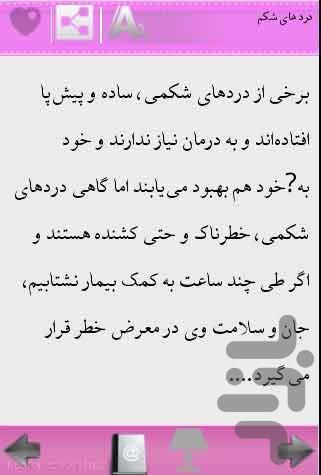 پزشک بانوان - عکس برنامه موبایلی اندروید