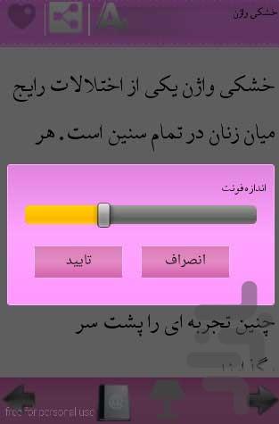 پزشک بانوان - عکس برنامه موبایلی اندروید