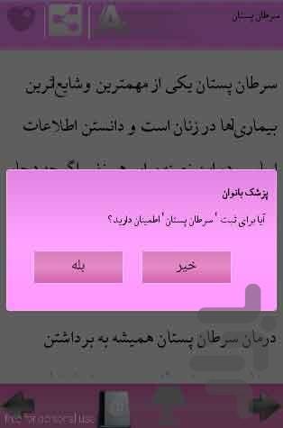 پزشک بانوان - عکس برنامه موبایلی اندروید