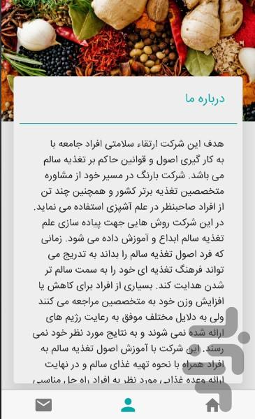 اخبار بارنگ فود - عکس برنامه موبایلی اندروید