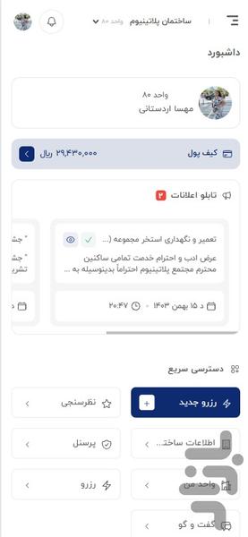 باران اسمارت - عکس برنامه موبایلی اندروید