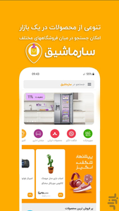 سارماشیق - عکس برنامه موبایلی اندروید