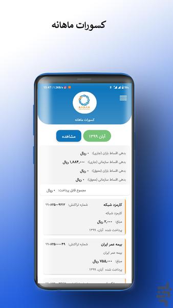 شبکه باران - عکس برنامه موبایلی اندروید