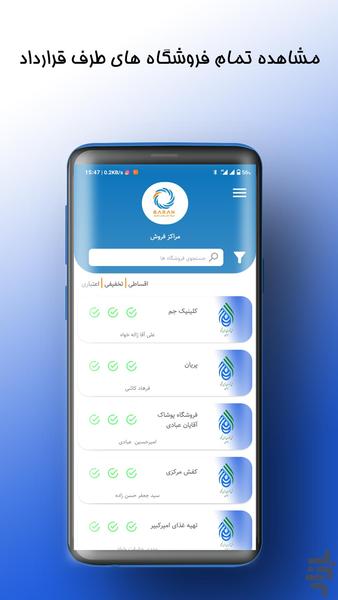 شبکه باران - عکس برنامه موبایلی اندروید