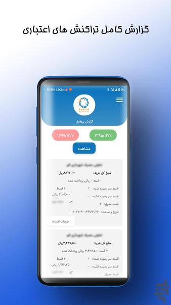 شبکه باران - عکس برنامه موبایلی اندروید