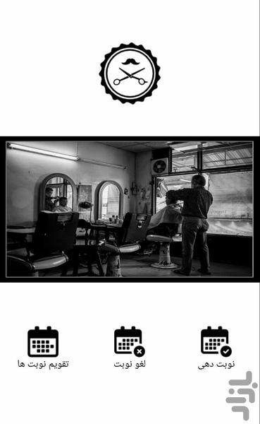 آرایشگر - عکس برنامه موبایلی اندروید