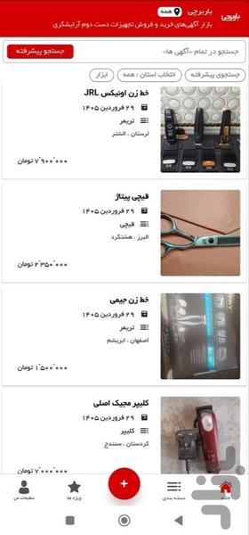 باربرچی - عکس برنامه موبایلی اندروید