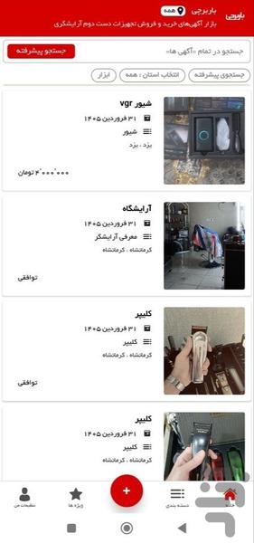 باربرچی - عکس برنامه موبایلی اندروید