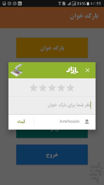 بارکد خوان+(بارکد ساز) - Image screenshot of android app