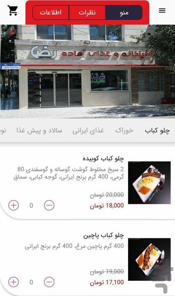 Reza Food - Image screenshot of android app
