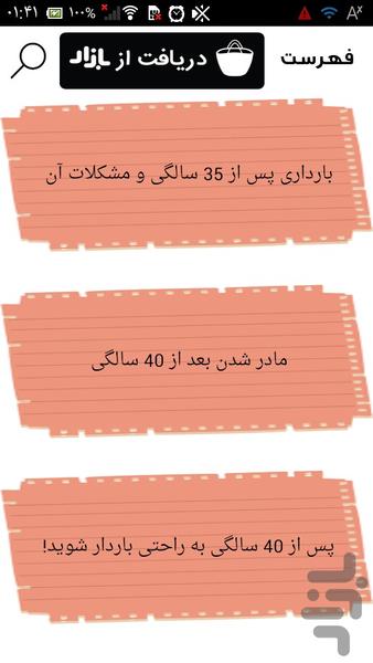 بارداری آسان در سن بالا - عکس برنامه موبایلی اندروید