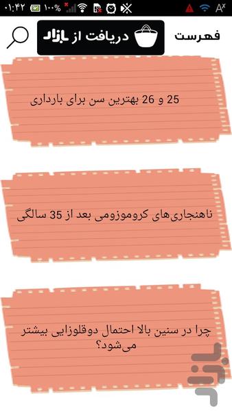 بارداری آسان در سن بالا - عکس برنامه موبایلی اندروید