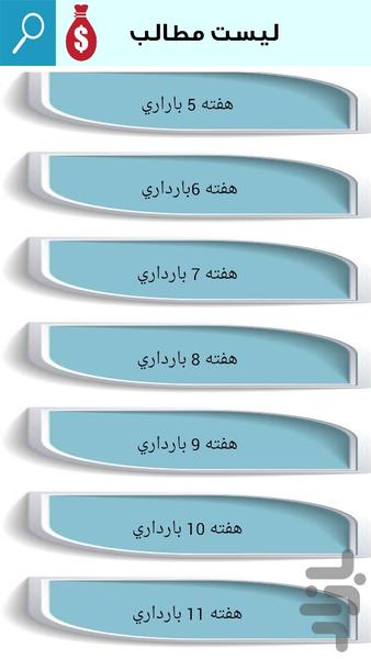 بارداری هفته به هفته - Image screenshot of android app