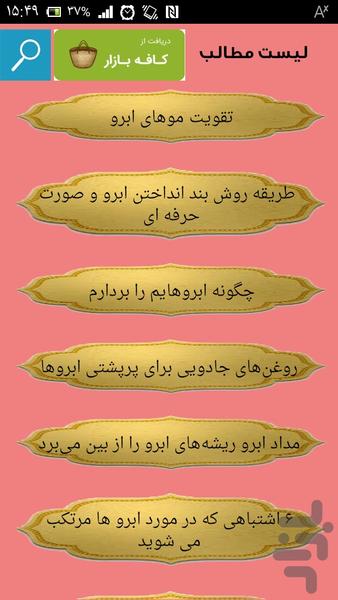 برداشتن ابرو از مبتدی تا حرفه ای - Image screenshot of android app