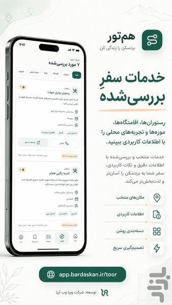 HamToor | HamRah - Image screenshot of android app