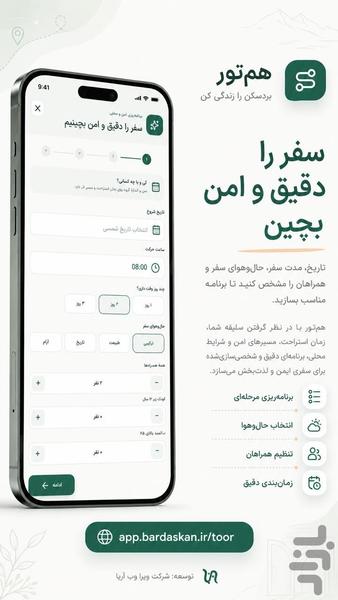 HamToor | HamRah - Image screenshot of android app