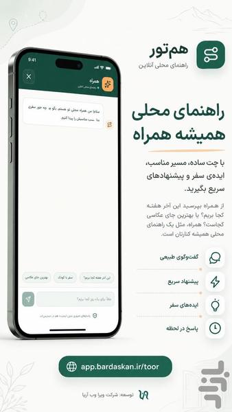 HamToor | HamRah - Image screenshot of android app