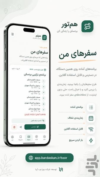 HamToor | HamRah - Image screenshot of android app