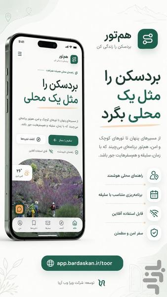 HamToor | HamRah - Image screenshot of android app