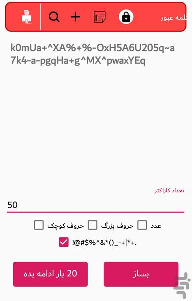 ساخت کلمه عبور - عکس برنامه موبایلی اندروید