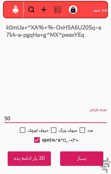 Password Creation - Image screenshot of android app