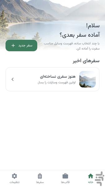 سفرچین - عکس برنامه موبایلی اندروید