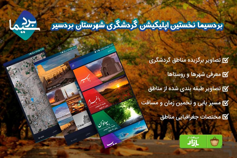 bardsima - عکس برنامه موبایلی اندروید