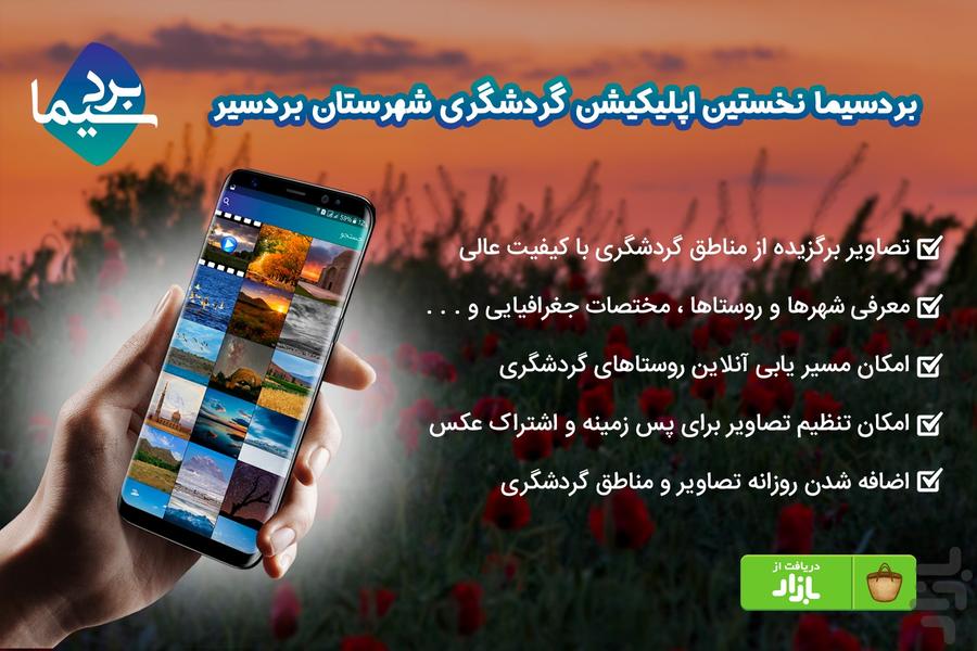 bardsima - Image screenshot of android app