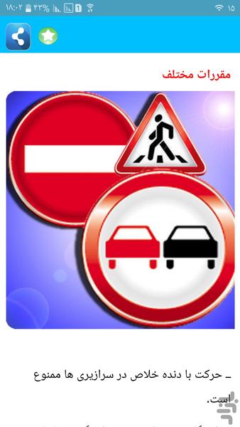 بار اول آیین نامه رو قبول شو - Image screenshot of android app