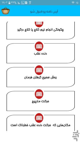 بار اول آیین نامه رو قبول شو - Image screenshot of android app