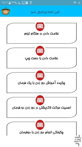 بار اول آیین نامه رو قبول شو - Image screenshot of android app