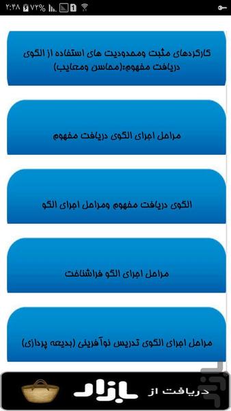 بارش فکری و روش تدریس - Image screenshot of android app