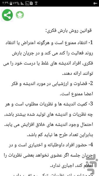 بارش فکری و روش تدریس - Image screenshot of android app