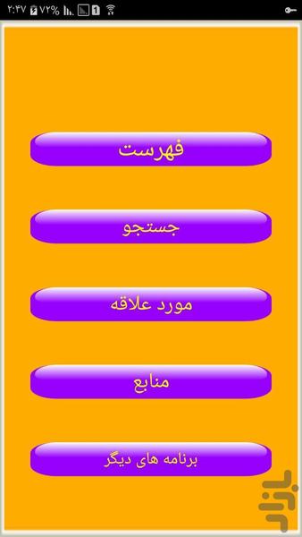 بارش فکری و روش تدریس - Image screenshot of android app