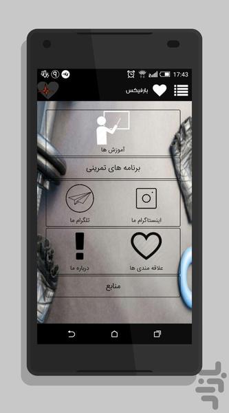 بارفیکس - عکس برنامه موبایلی اندروید