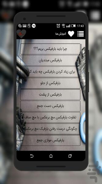 بارفیکس - عکس برنامه موبایلی اندروید