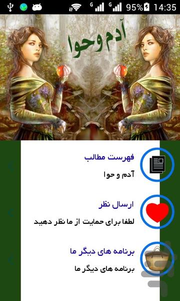 آدم و حوا - عکس برنامه موبایلی اندروید