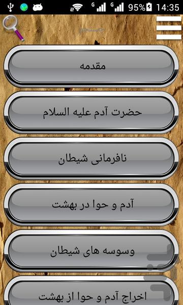 آدم و حوا - Image screenshot of android app