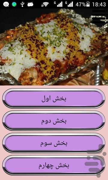 غذاهای ایرونی - Image screenshot of android app